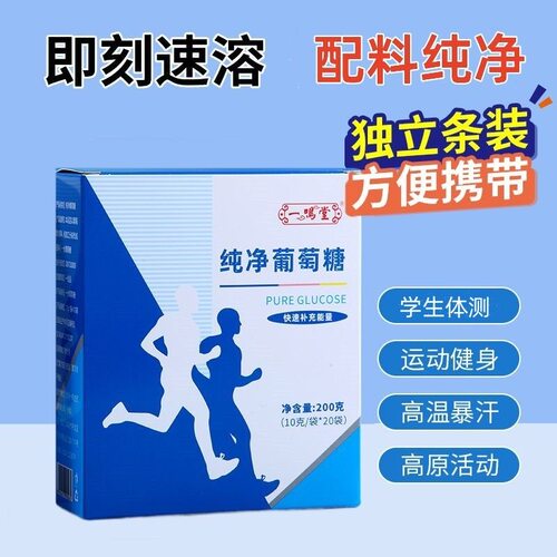 金惟他食用葡萄糖粉补水袋装口溶