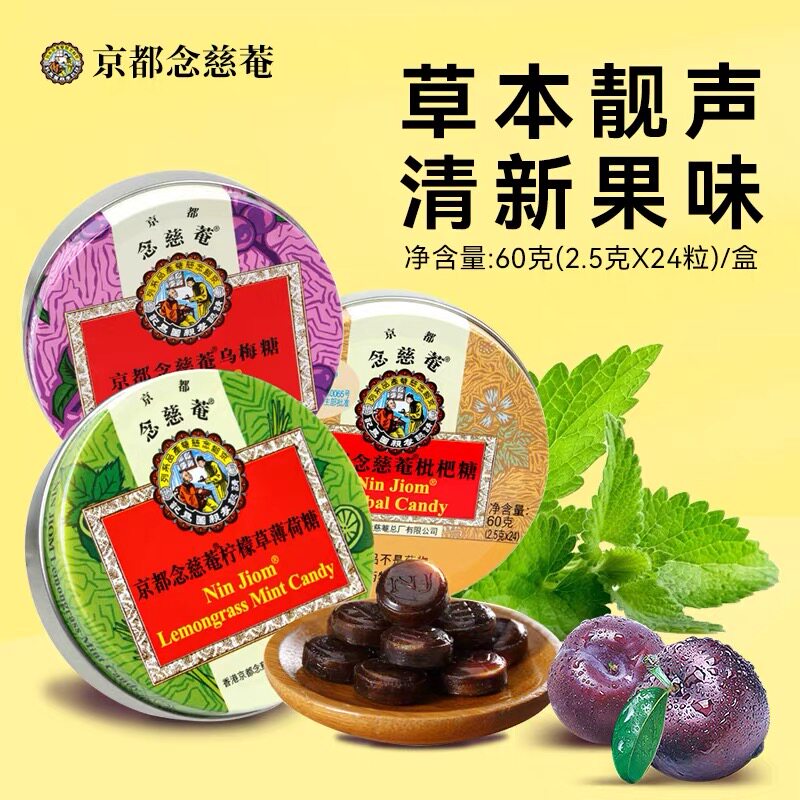 京都念慈菴庵润喉糖60g*3盒装枇杷清咽护嗓喉咙含片糖中秋节礼物