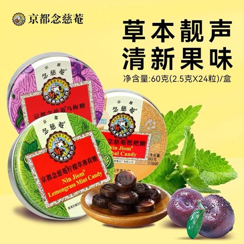 京都念慈菴庵润喉糖60g*3盒装枇杷清咽喉咙含片糖中秋节礼物