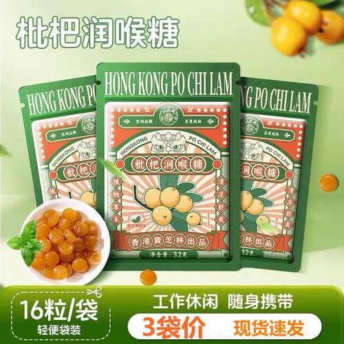 3袋】香港宝芝林枇杷润喉糖金银花超凉薄荷糖教师主播礼物