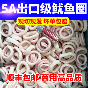 鱿鱼圈新鲜冷冻鱿鱼肉现切鱿鱼须油炸半成品餐饮批发商用顺丰包邮