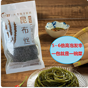 昆布丝熟干海带丝干货凉拌炖汤无沙免煮独立包装脆嫩软糯干净细丝