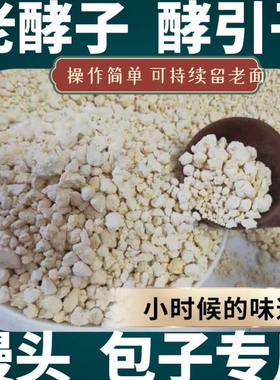 天然酵母粉纯手工山东老面酵子发酵引子面肥老面头蒸馒头包子专用