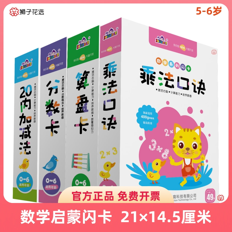 多乐智闪卡数学开发幼儿园教具几何形状分数卡乘法口诀20以内加减