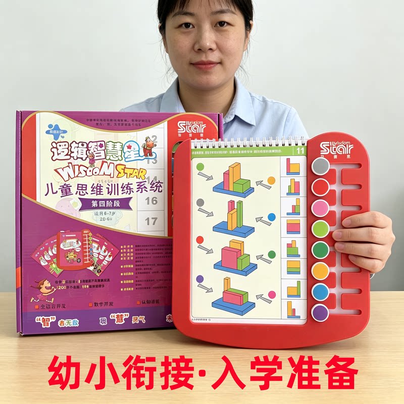 儿童逻辑思维训练益智早教玩具智逻辑/思维训练玩具