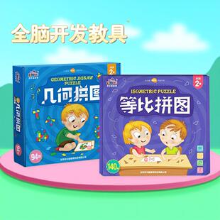 多乐智等比几何拼图幼儿园全脑开发教具儿童益智早教数学思维启蒙