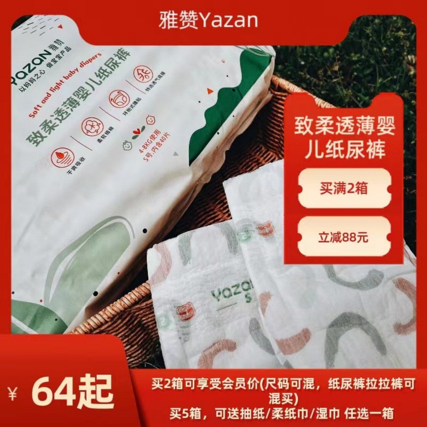 雅赞儿童尿不湿秋冬新生的儿纸尿裤nb新生婴儿初生s码超薄透气