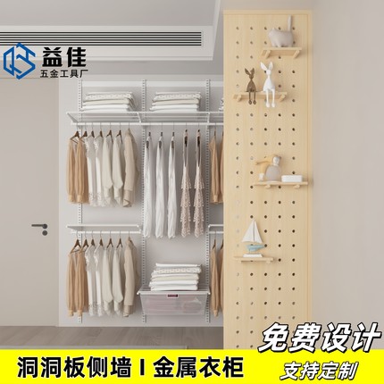 益佳金属衣柜洞洞板侧墙置物架隔断屏风实木欧松板定制推拉折叠门