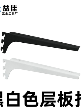 【益佳】AA柱木板层板托 黑色托臂挂钩  加厚白色梯柱玻璃左右托