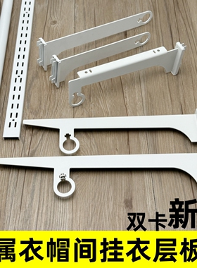 金属衣帽间AA柱配件 白色双卡脚圆管两用挂衣杆托臂层板置物支架