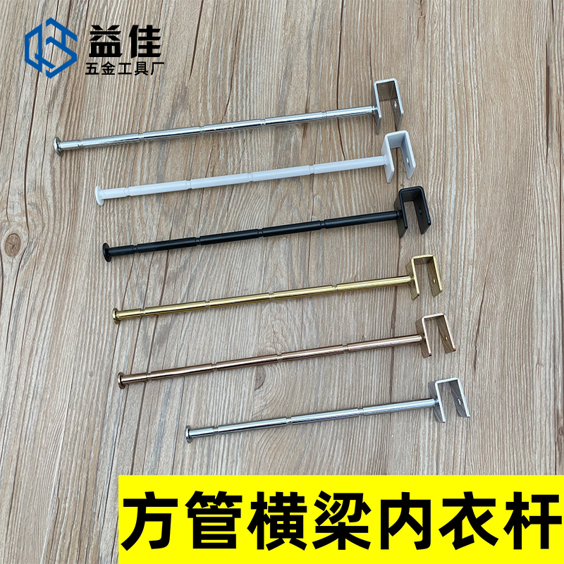 挂杆横梁内衣杆可移动调节