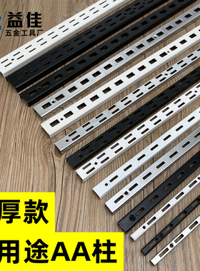 加宽加厚AA柱 【工厂严选】白色黑色梯柱货架扁钢U型槽条服装展柜