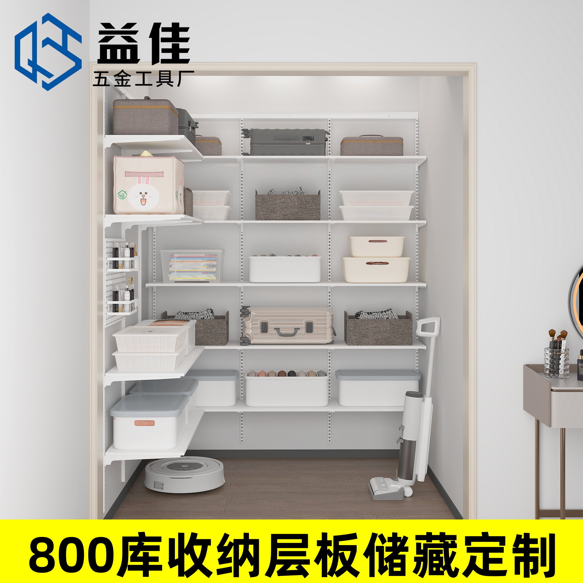 打孔式储藏室铁家用收纳800库