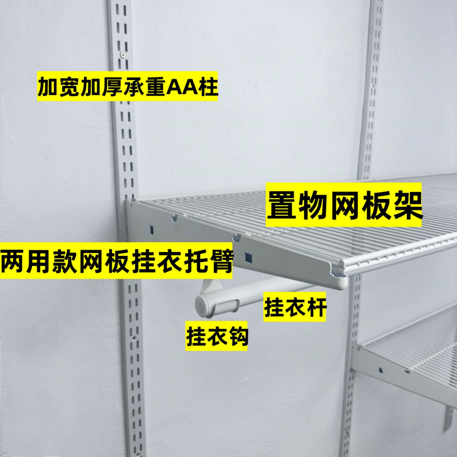 AA柱开放式金属衣柜  白色置物网格架组装衣柜挂衣托臂支架配件勾