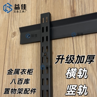 金属衣柜配件立柱加厚横轨竖轨承重条框架钢制衣帽间AA柱U型上墙