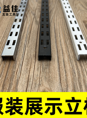 加宽加厚AA柱 【工厂严选】白色黑色梯柱货架扁钢U型槽条服装展柜