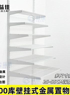 置物架800库壁AA柱挂式金属衣柜收纳储藏室开放式砌墙挂衣网格板