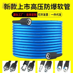 厂家直销家用洗车机出水管高压防爆软管通用接头钢丝管批一件代h5