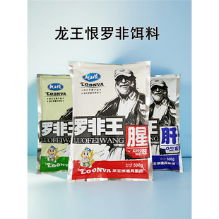 龙王恨罗非饵料罗飞散炮成功一号颗粒了老鬼大福寿罗非王专用鱼h6