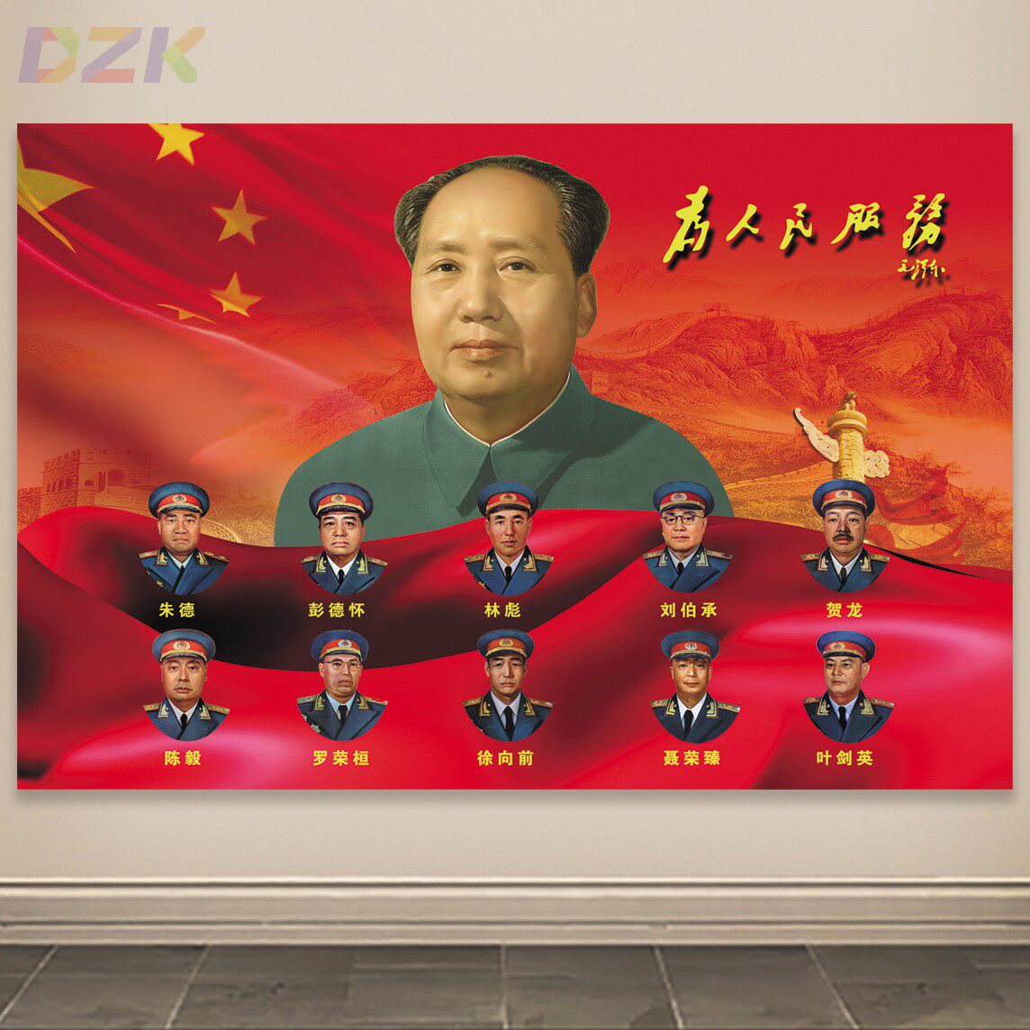 毛主席画像墙画周总理壁画十大元帅自粘海报画中堂客厅墙贴装饰画