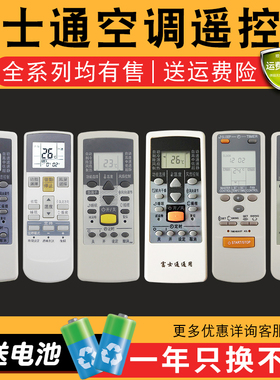 富士通空调万能遥控器珍宝将军挂机柜机中央空调全通用免设置通用AR-DJ19/DJ18/PV1/JE4/RCD1C AR-JE7 RAJ3T