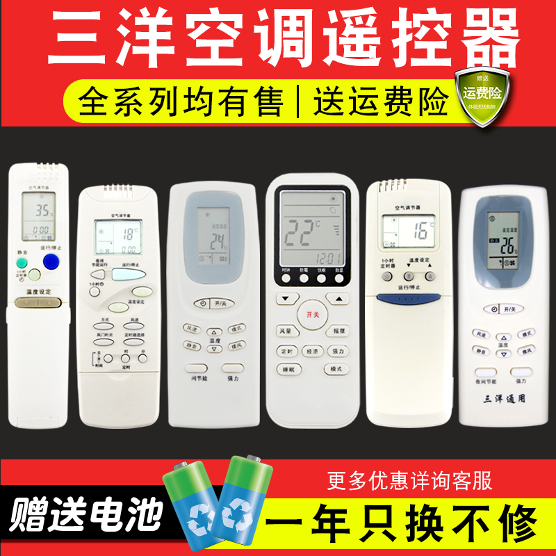 三洋适用于老款空调遥控器