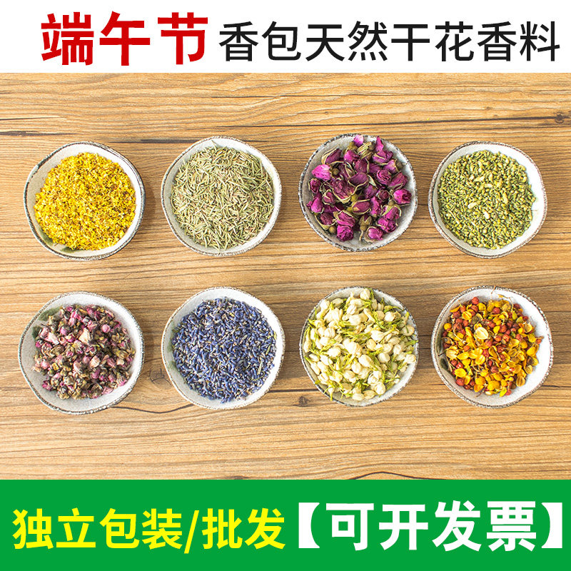 香包端午填充香料散装薰衣草熏香衣柜 干花天然手工香囊diy材料包