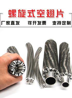 中弓不锈钢翅片管散热器片绕片管铝翅片散热管换热器蒸汽铜翘片管