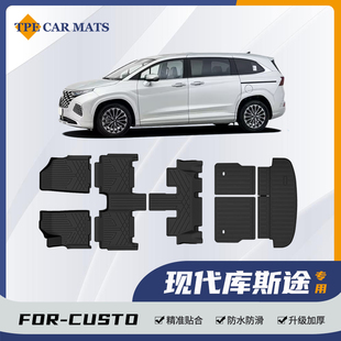 现代库斯途专用脚垫原厂款大包围环保全天候双层地毯tpe脚垫