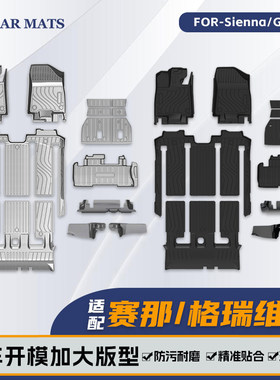 适用于丰田塞纳格瑞维亚赛那脚垫