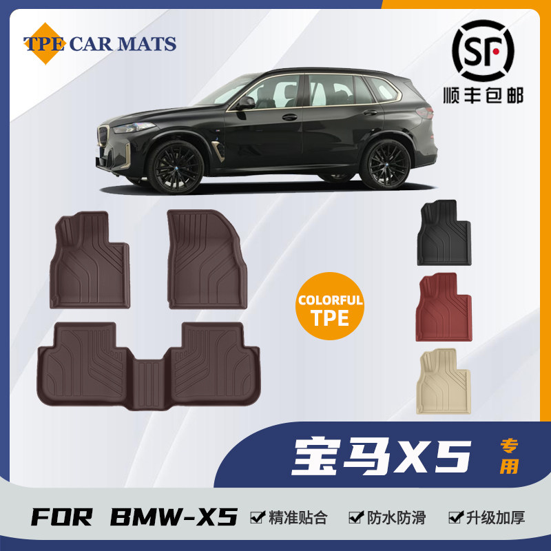 宝马X5环保全天候TPE汽车脚垫