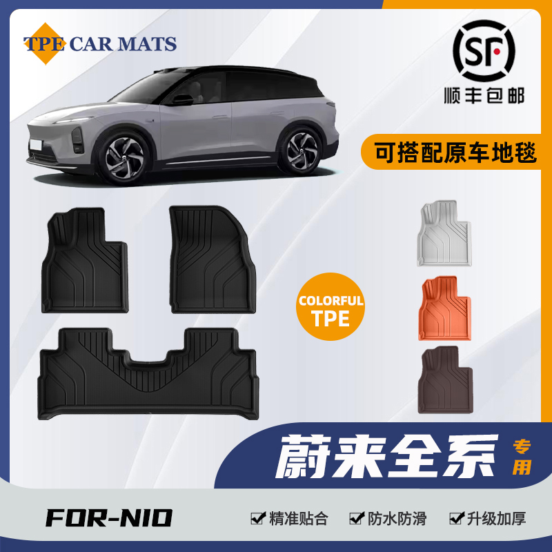 专用于蔚来ET5TET7ET9ES6ES7ES8EC6萤火虫环保全天候tpe地毯脚垫