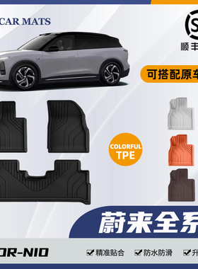 专用于蔚来ET5TET7ET9ES6ES7ES8EC6萤火虫环保全天候彩色tpe脚垫