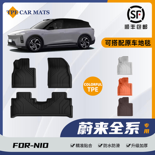 专用于蔚来ET5TET7ET9ES6ES7ES8EC6萤火虫环保全天候彩色tpe脚垫