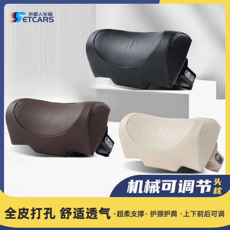 四季款全皮打孔机械调节汽车头枕