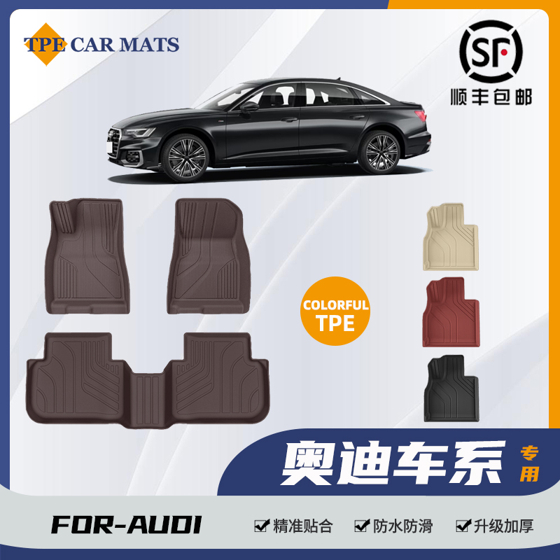 专用于奥迪全天候环保tpe脚垫