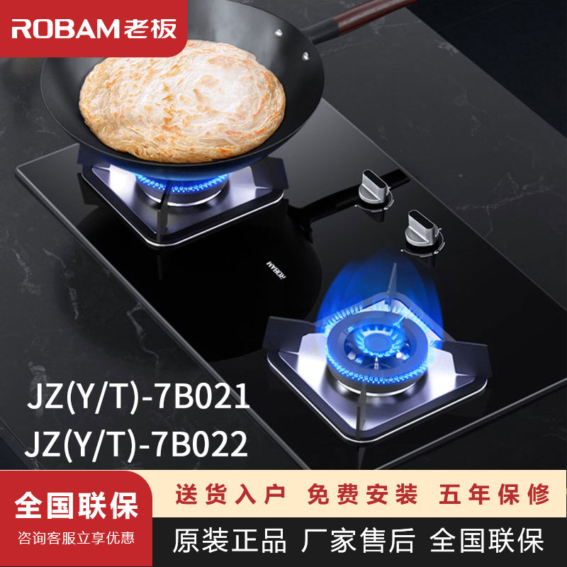 Robam/老板 JZT-7B021/7B22嵌入式燃气灶具4.5千瓦火力63%热效率-封面