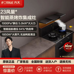 Fotile/方太 S1.i/ZK集成灶蒸烤箱64L一体抽油烟机灶具燃气灶套装