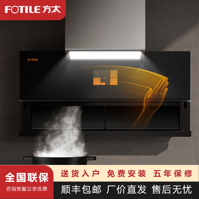 [专柜同款]fotile/方太03-x1s集成超薄吸抽油烟机家用新品