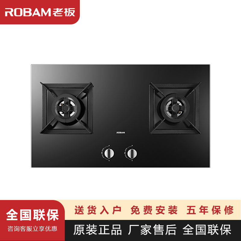 robam/老板 jzt-7b032嵌入式燃气灶聚中劲火 4.6kw大火爆炒