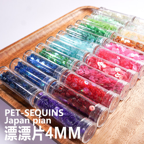 4mm平片日本进口亮片手工diyPET