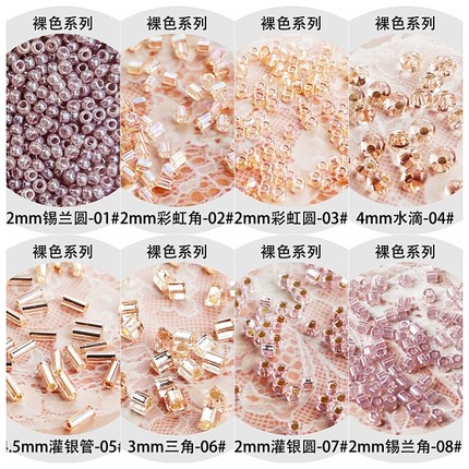 2mm裸色套装日本米珠刺绣珠子玻璃手工刺绣钉珠手缝散珠套装角珠