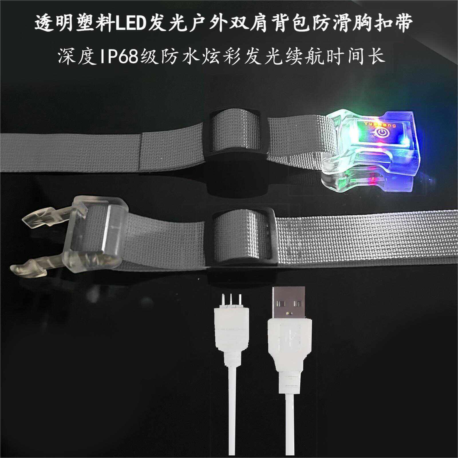 发光双肩包防滑扣LED书包胸扣带