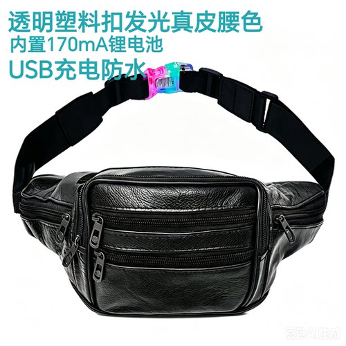 透明塑料LED发光扣真皮运动腰包充电防水用于户外夜晚运动安全