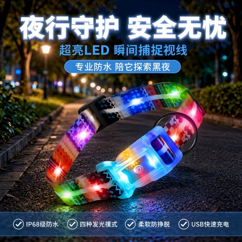 狗狗发光夜光项圈遛狗夜光项圈图片