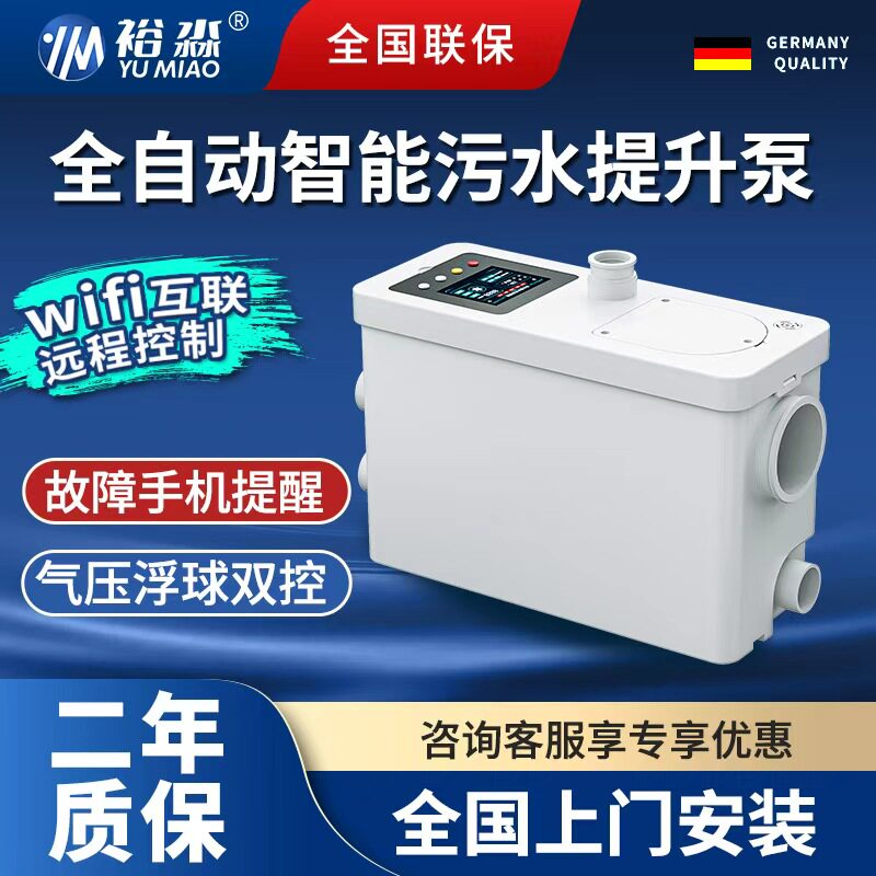 自动切碎智能污水提升泵WIFI手机