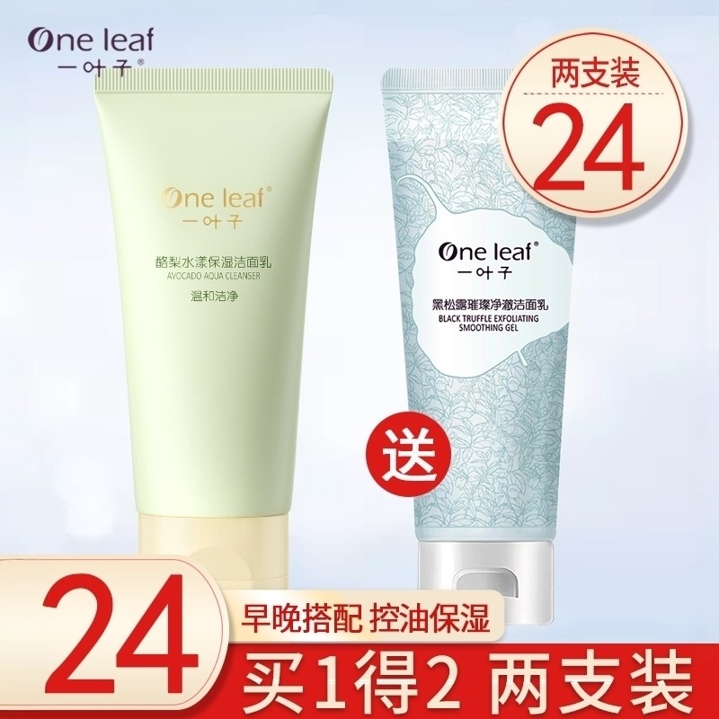 一叶子洗面奶控油补水舒缓温和保湿收缩毛孔洁面乳男女士专柜正品