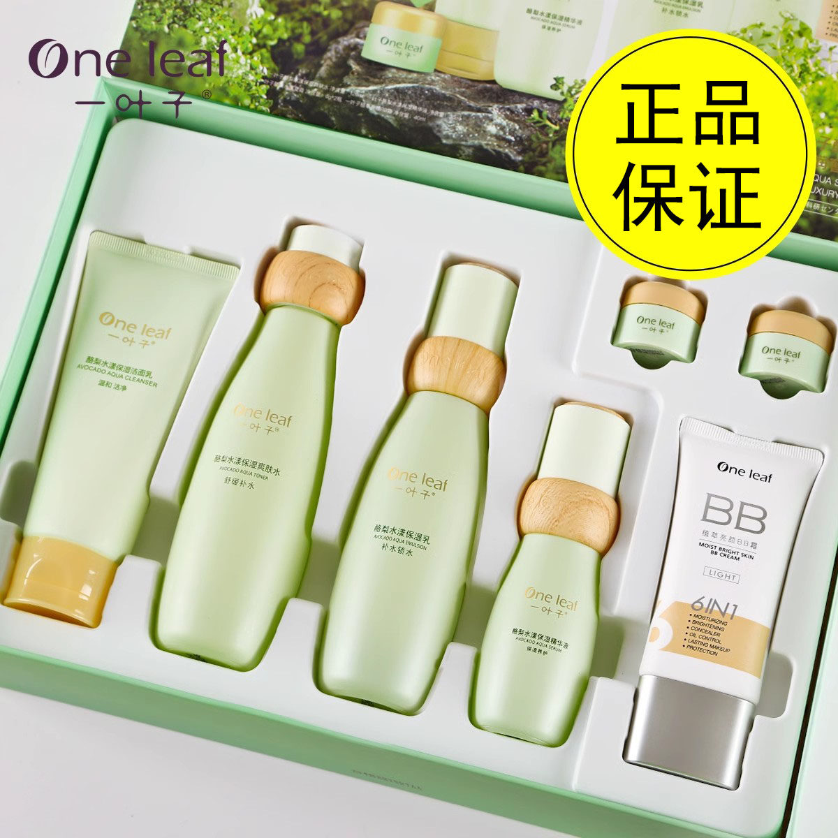 一叶子水乳套装补水保湿提亮肤色修护敏感肌可用正品官方女送礼季