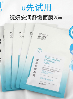 绽妍安润舒缓面膜适用敏感肌