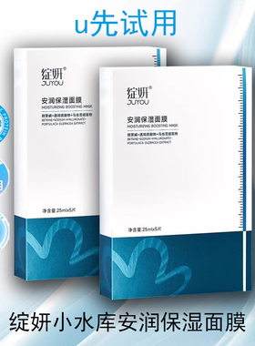 绽妍面膜小水库pro敏感肌修复